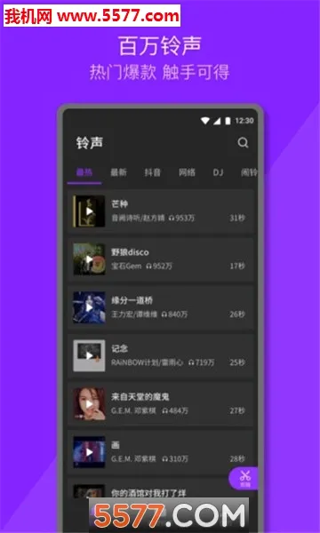 Q音铃声(铃声播放软件)v1.0.9.1 手机版