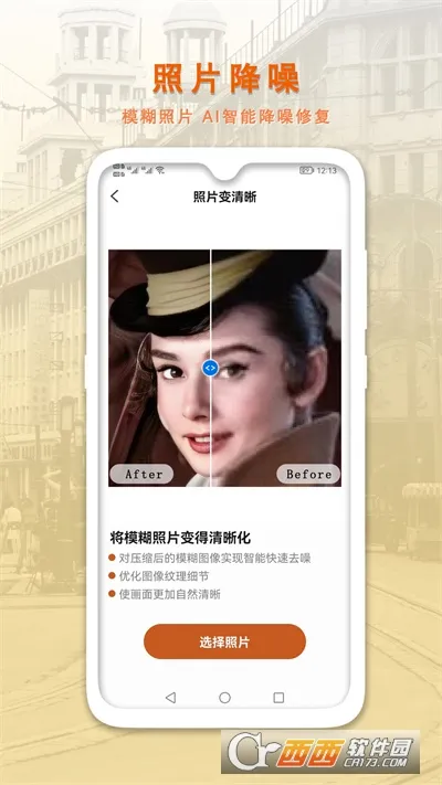AI智能修复老照片安卓版手机版v1.0.7 免费版