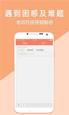 会计随身学最新手机版v5.4.1.3 手机版