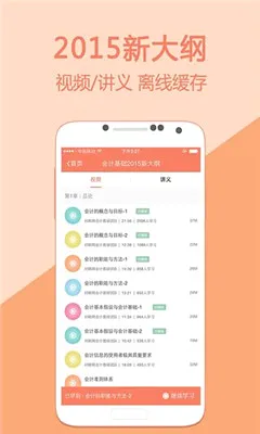 会计随身学最新手机版v5.4.1.3 手机版