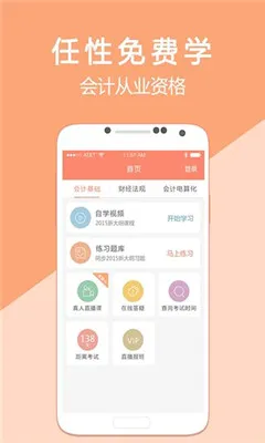 会计随身学最新手机版v5.4.1.3 手机版