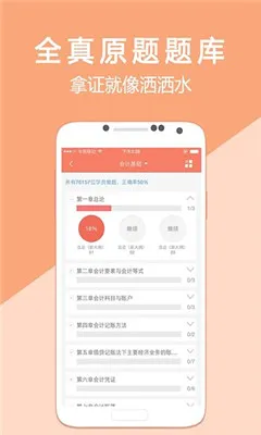 会计随身学最新手机版v5.4.1.3 手机版