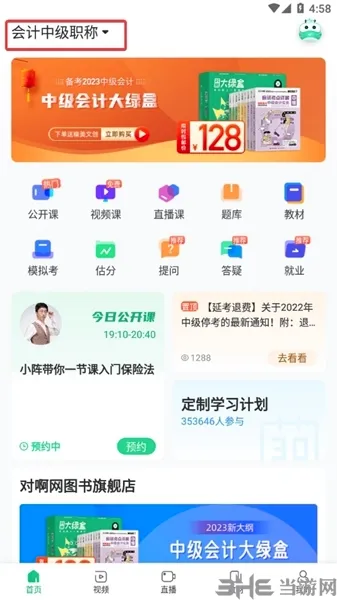 会计随身学最新手机版 会计随身学最新手机版