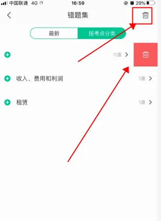 会计随身学最新手机版 会计随身学最新手机版