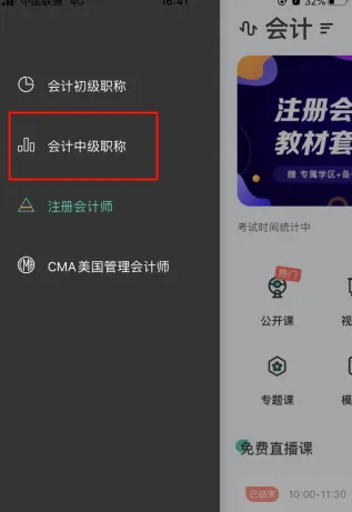 会计随身学最新手机版 会计随身学最新手机版
