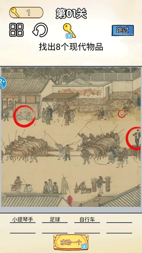 你乱画我瞎猜(古画找茬游戏) 你乱画我瞎猜(古画找茬游戏)