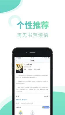 书屋小说(小说阅读软件)v1.0.11 免费版
