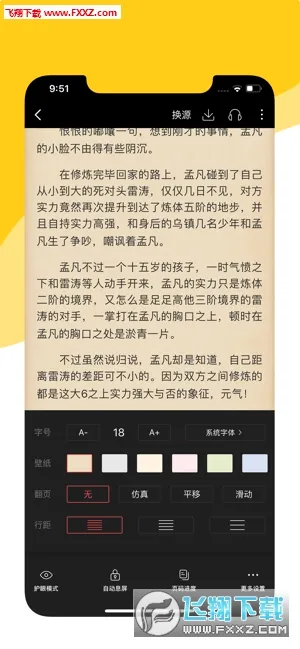 阅扑(小说阅读软件)v1.9.5 免费版