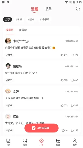 阅扑(小说阅读软件)v1.9.5 免费版
