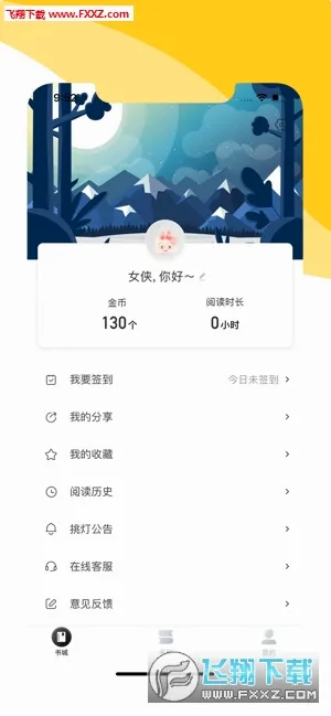 阅扑(小说阅读软件)v1.9.5 免费版