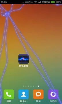 碎屏手机修复2026官方最新版本v1.0 免费版