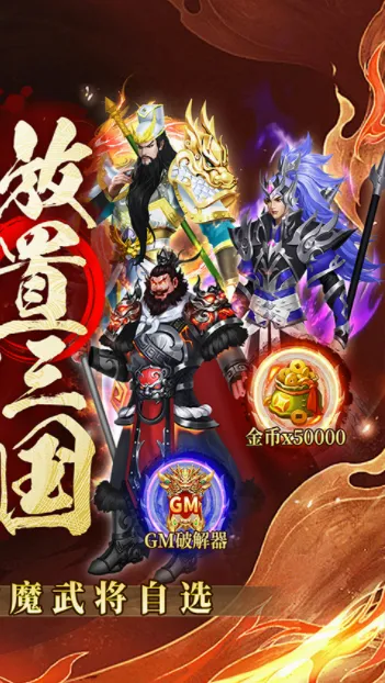 凤舞三国(三国题材游戏)v1.0.0 手机版