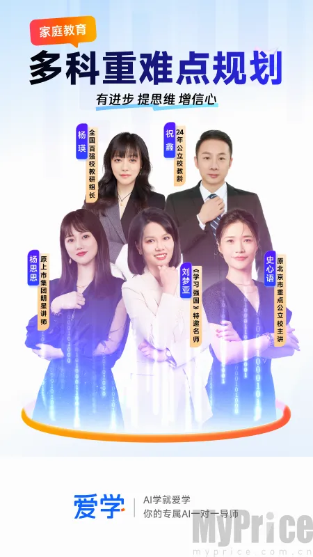 爱学(智能教学平台) 爱学(智能教学平台)
