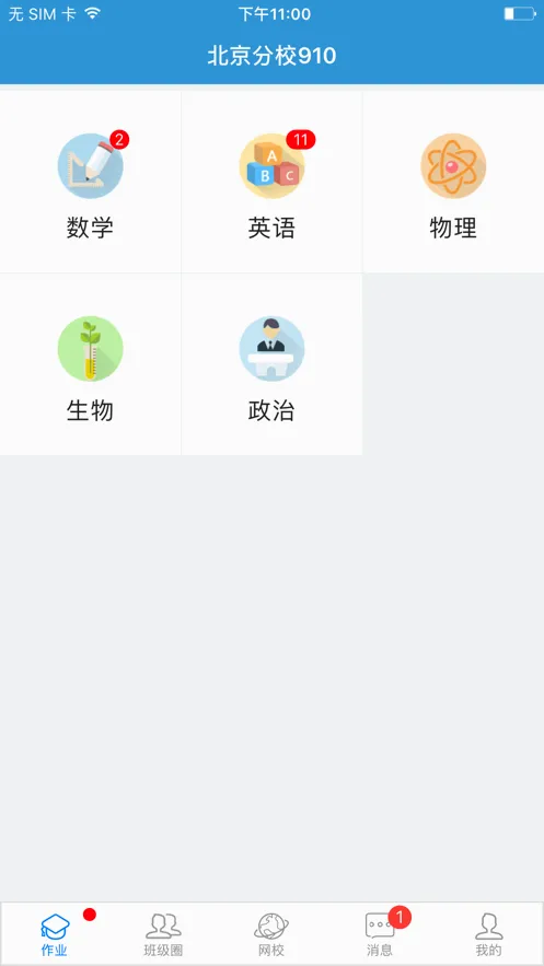 爱学(智能教学平台)v1.13.0 安卓版