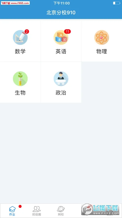 爱学(智能教学平台)v1.13.0 安卓版
