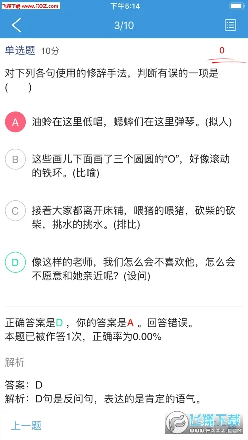 爱学(智能教学平台)v1.13.0 安卓版