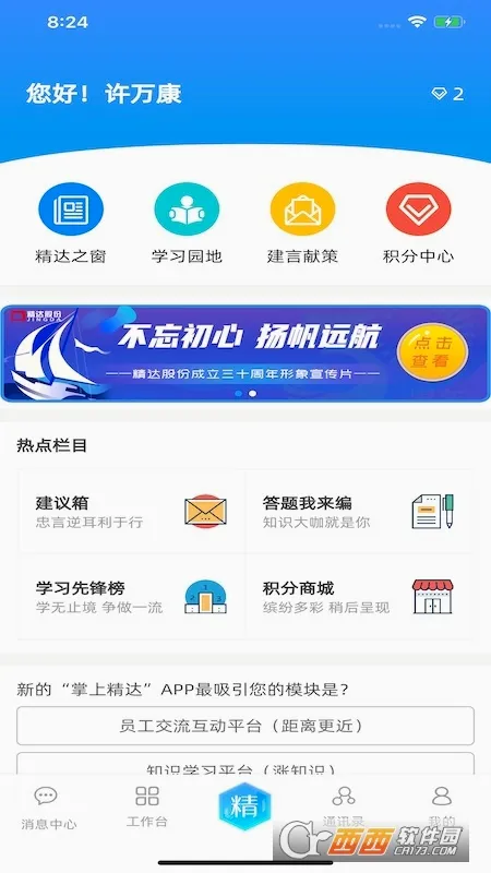 掌上精达2026最新版本v2.0.60 官方正版