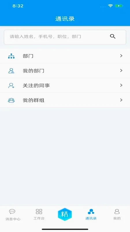 掌上精达2026最新版本v2.0.60 官方正版