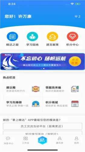 掌上精达2026最新版本 掌上精达2026最新版本