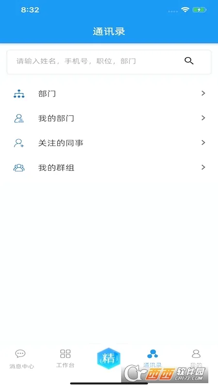 掌上精达2026最新版本v2.0.60 官方正版