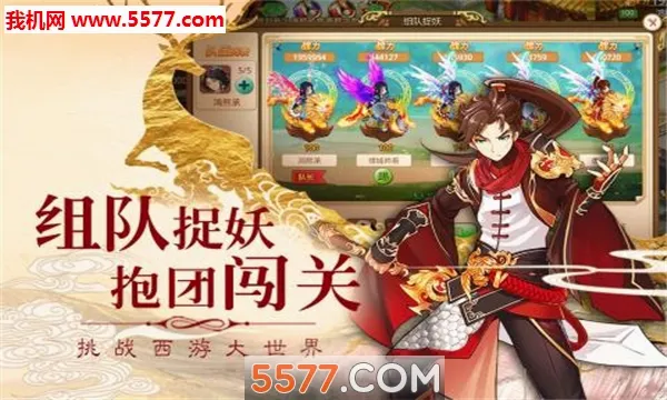 西游Q记2026官方最新版本v1.0 官方正版