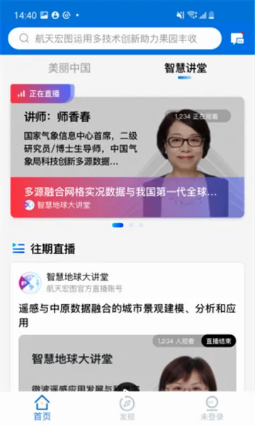智慧地球2026官方最新版本v1.0.6 免费版