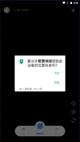智慧地球2026官方最新版本v1.0.6 免费版