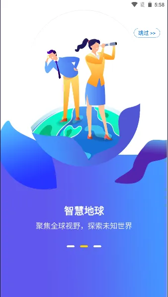 智慧地球2026官方最新版本v1.0.6 免费版