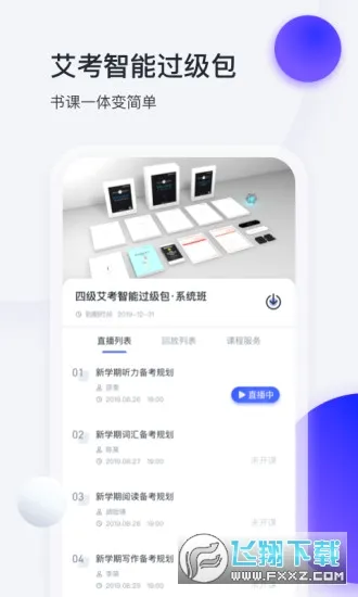 四级估分器安卓版手机版v7.10.12 官方正版