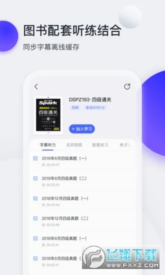 四级估分器安卓版手机版v7.10.12 官方正版