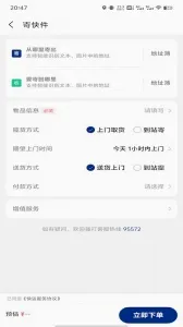 中铁快运安卓版手机版v1.2.0 安卓版