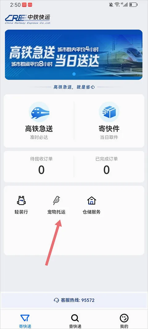 中铁快运安卓版手机版 中铁快运安卓版手机版