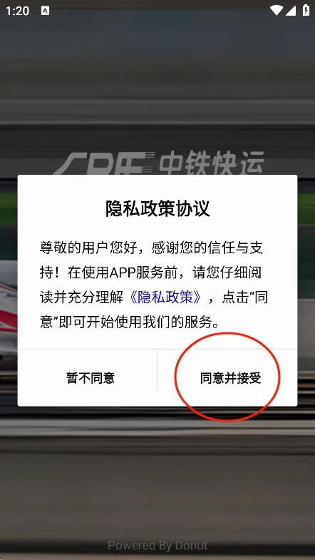 中铁快运安卓版手机版 中铁快运安卓版手机版