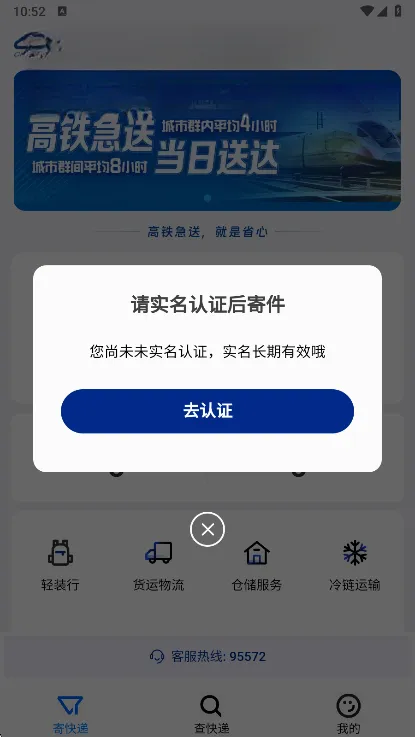 中铁快运安卓版手机版 中铁快运安卓版手机版