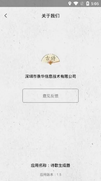 诗歌生成器安卓版手机版 诗歌生成器安卓版手机版
