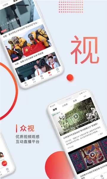 众望(贵州新闻平台)v5.0.45 官方正版