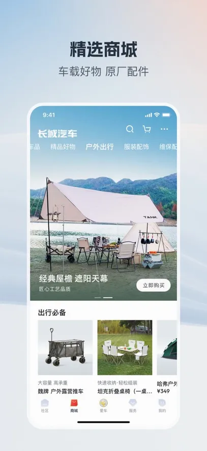 长城汽车安卓版手机版v2.0.9 安卓版