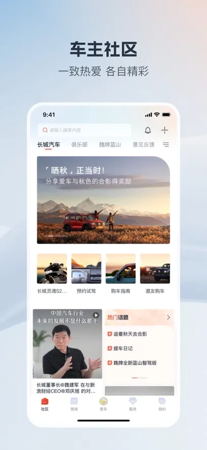 长城汽车安卓版手机版v2.0.9 安卓版