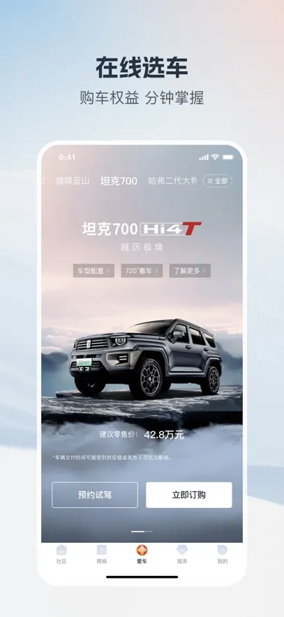 长城汽车安卓版手机版v2.0.9 安卓版