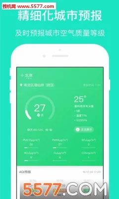 空气质量发布(空气质量监测软件)v4.5.2 免费版