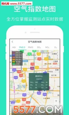 空气质量发布(空气质量监测软件)v4.5.2 免费版