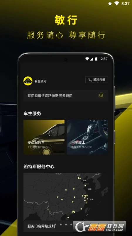 路特斯安卓版手机版v2.0.53.1 手机版