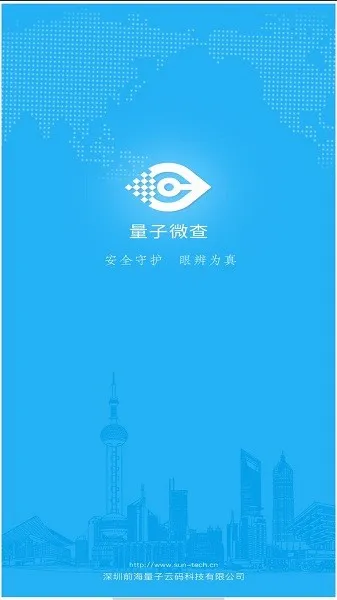 量子微查(云码防伪APP) 量子微查(云码防伪APP)
