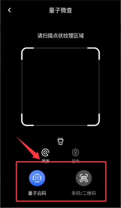 量子微查(云码防伪APP) 量子微查(云码防伪APP)