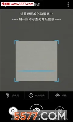 量子微查(云码防伪APP)v2.3.32 官方正版