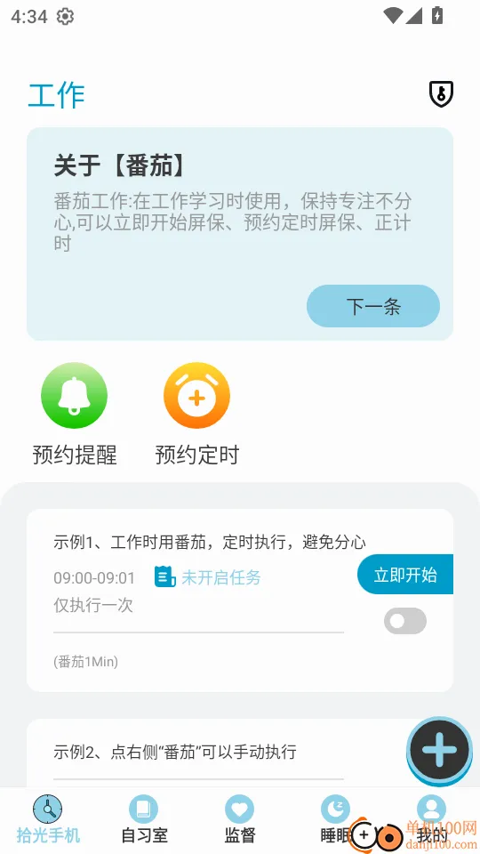 拾光手机控安卓版手机版 拾光手机控安卓版手机版