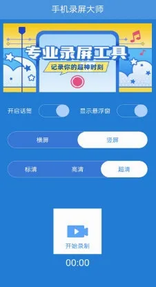 手机录屏大师2026官方最新版本 手机录屏大师2026官方最新版本