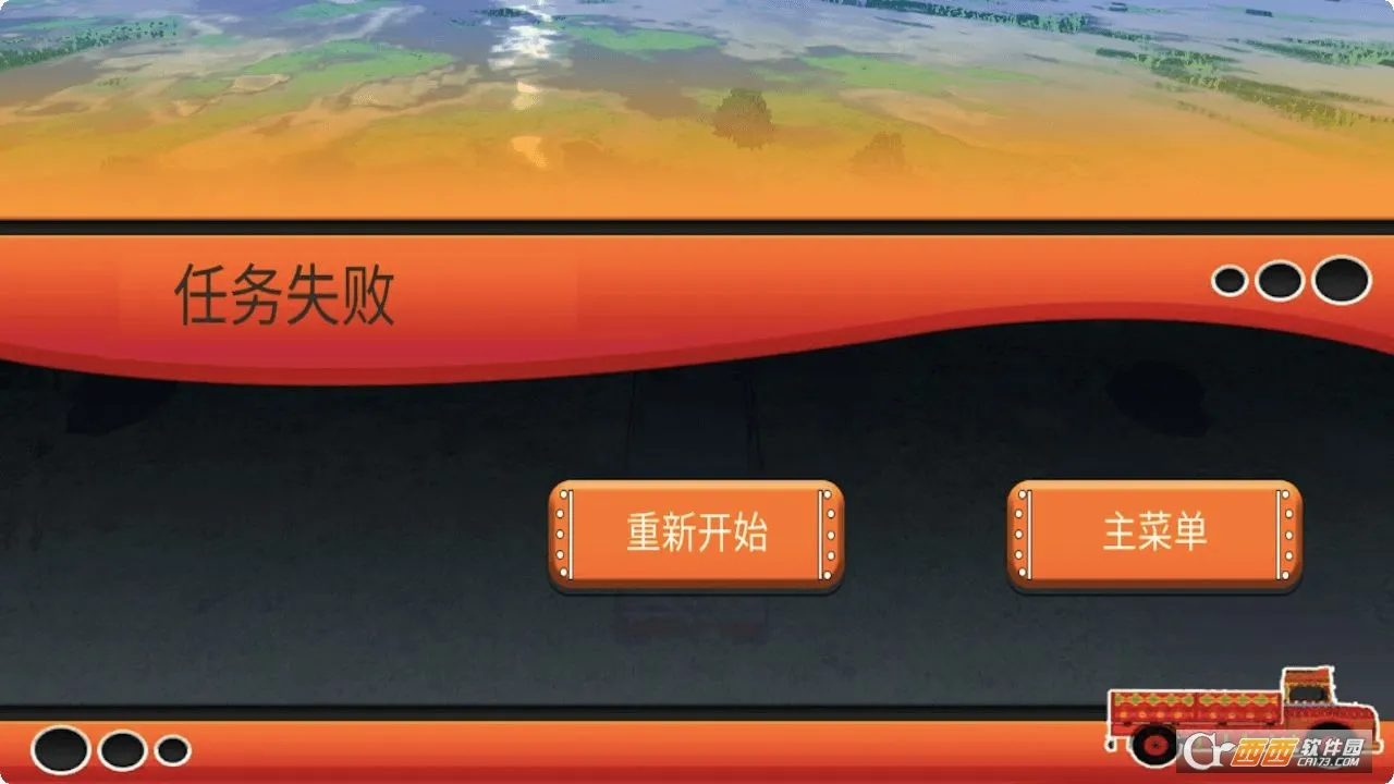 模拟卡车(卡车驾驶模拟游戏)v2.7.0 官方正版