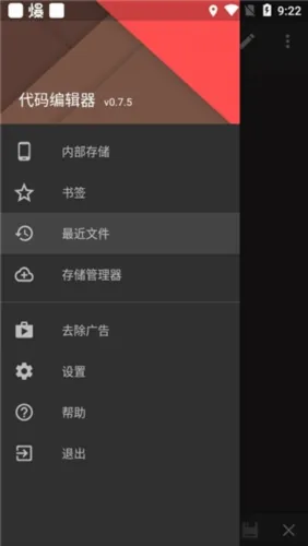 代码编辑器最新手机版 代码编辑器最新手机版