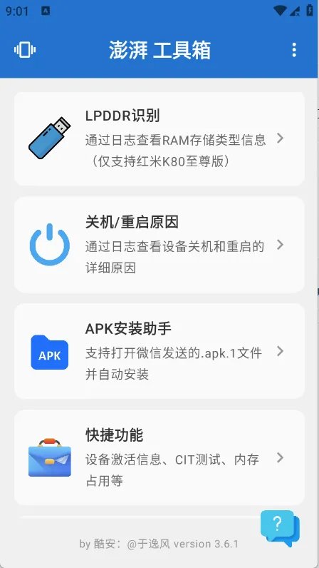 澎湃工具箱(手机多功能工具)v1.2 免费版